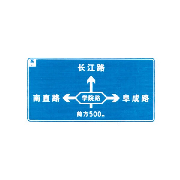 指路標志